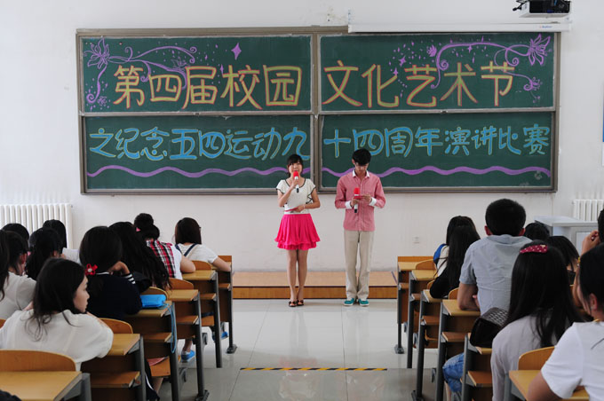 第四届校园文化艺术节之纪念“五四”运动94周年演讲比赛