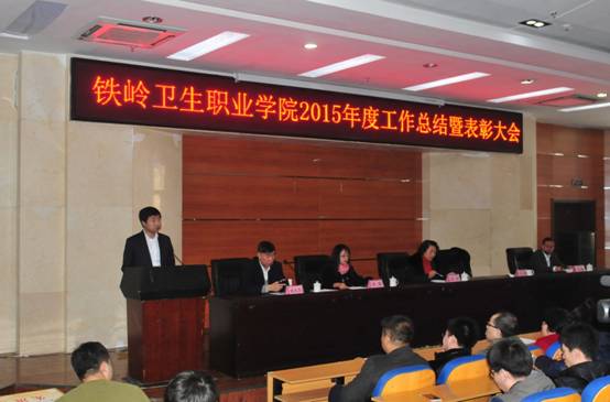 我院召开2015年度总结表彰大会