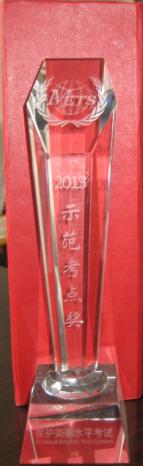 我校荣获医护英语水平考试（Mets）全国示范考点