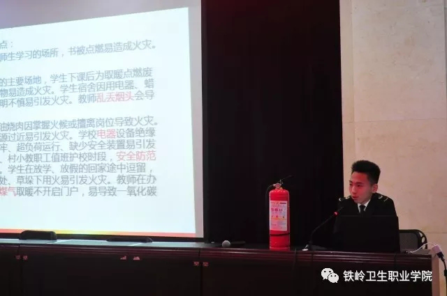 铁岭卫生职业学院消防培训讲座