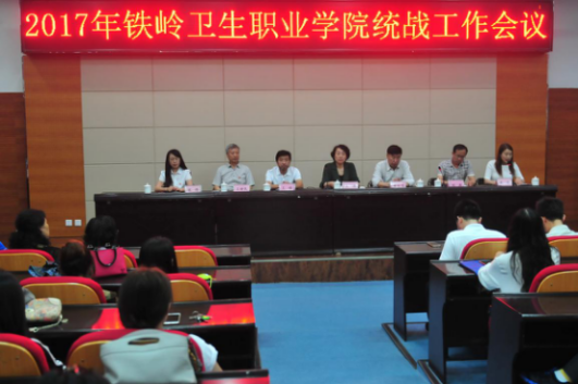 我院召开2017年度统战工作会议