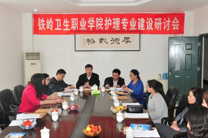 我院召开护理专业建设研讨会