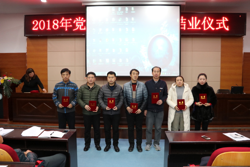 我院举行2018年度党务干部培训班结业仪式