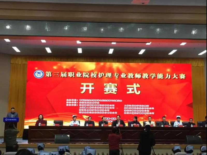 热烈祝贺我院教师在全国第三届职业院校护理专业教师教学能力大赛上喜获佳绩！
