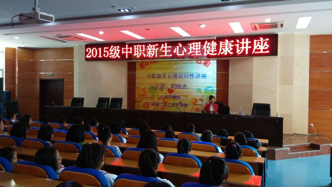 心理健康中心为我院中职新生开展适应性心理讲座