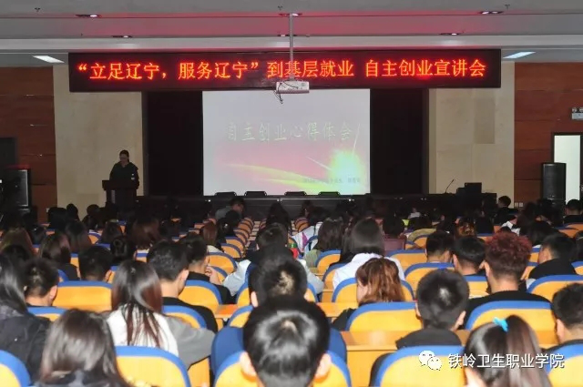 我院举办“立足辽宁，服务辽宁”到基层就业自主创业宣讲会