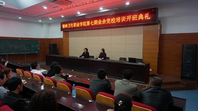我院举行2016年第七期业余党校开班典礼