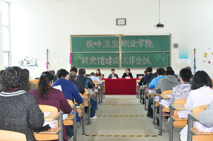 我院召开校史馆建设工作会议