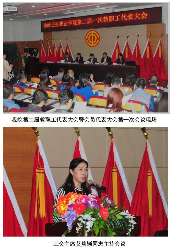 我院召开第二届教职工代表大会暨会员代表大会第一次会议