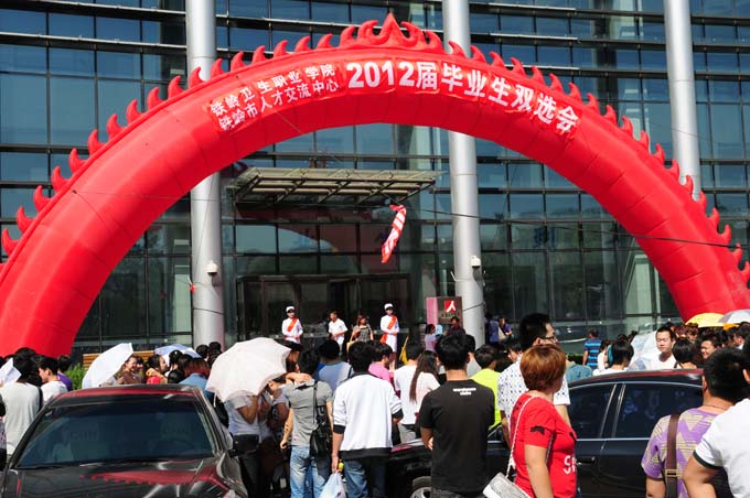 2012届毕业生双选招聘会