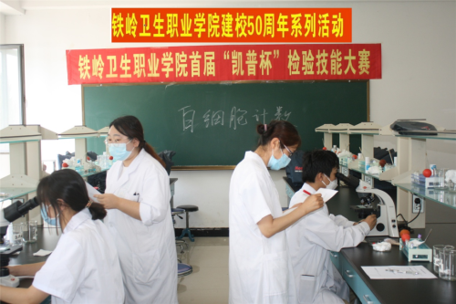 我院成功举办首届“凯普杯”检验技能大赛