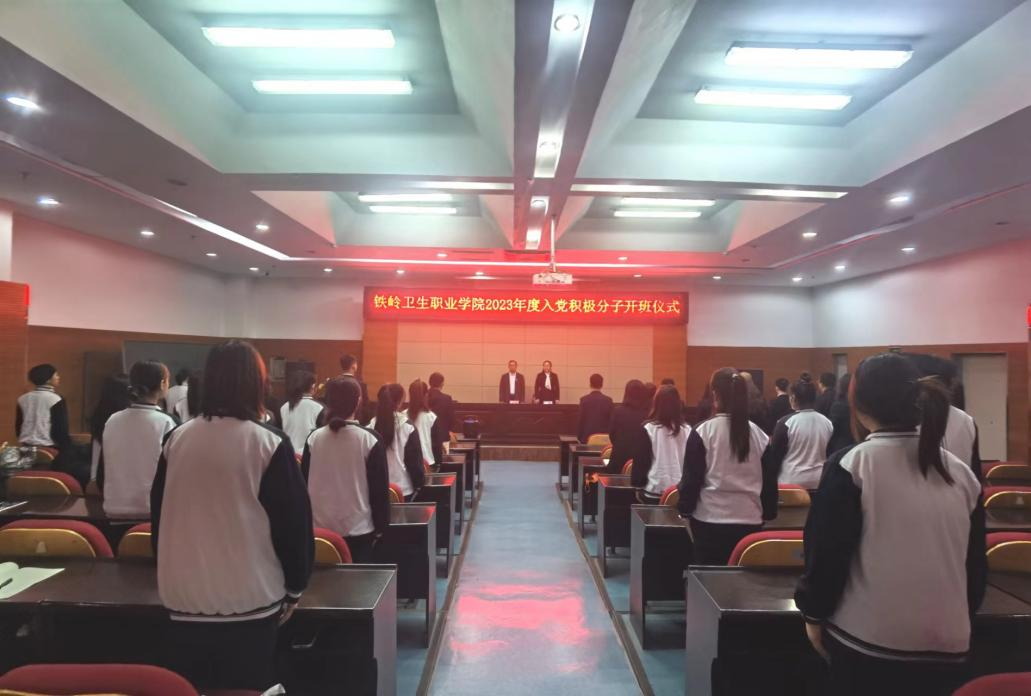 我院举办2023年度入党积极分子培训班