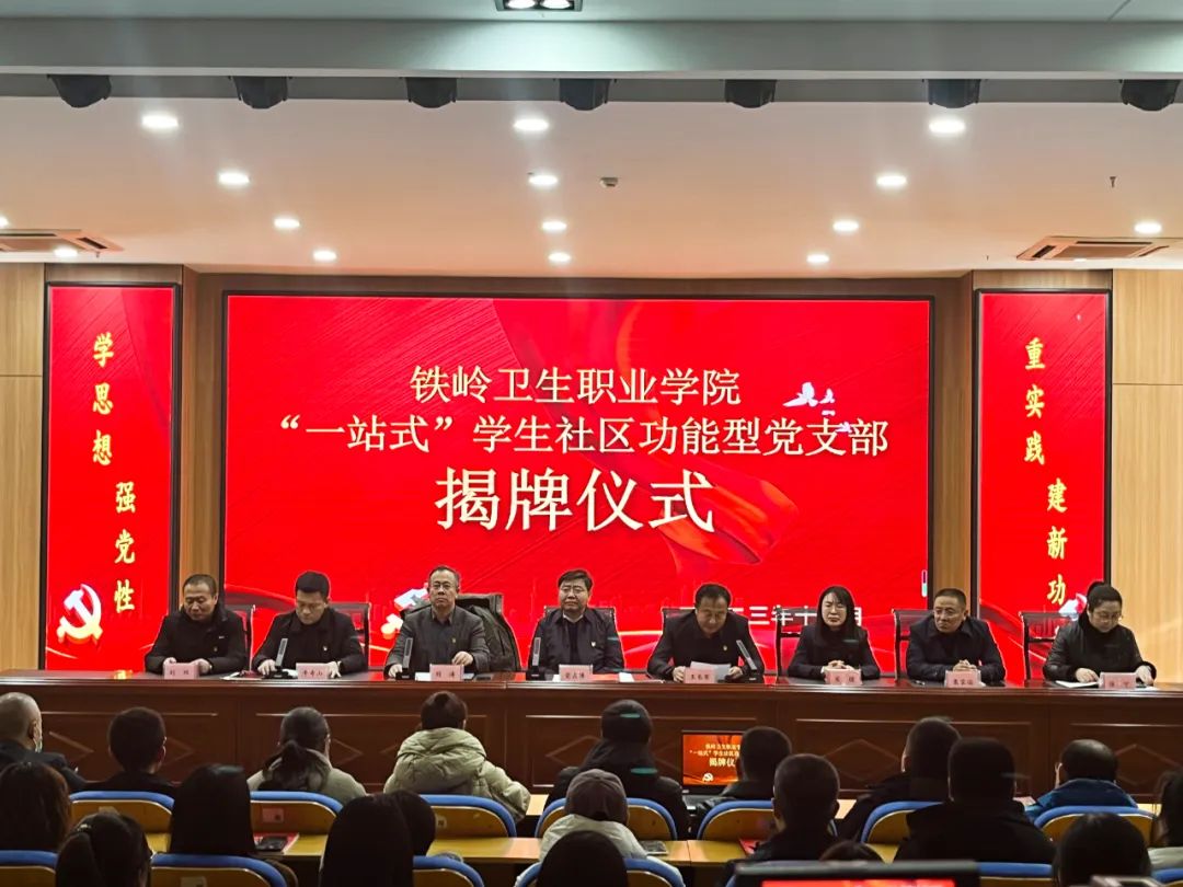 我院举行“一站式”学生社区功能型党支部揭牌仪式