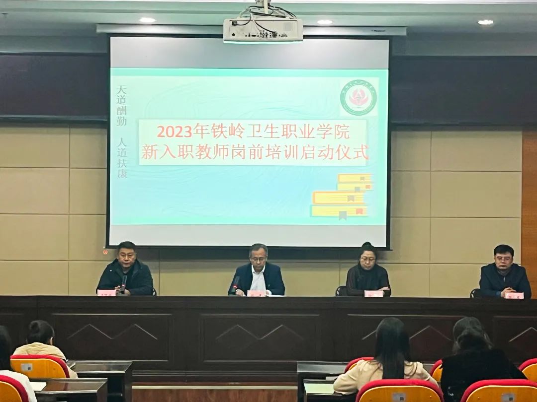 我院举行2023年新入职教师岗前培训启动仪式