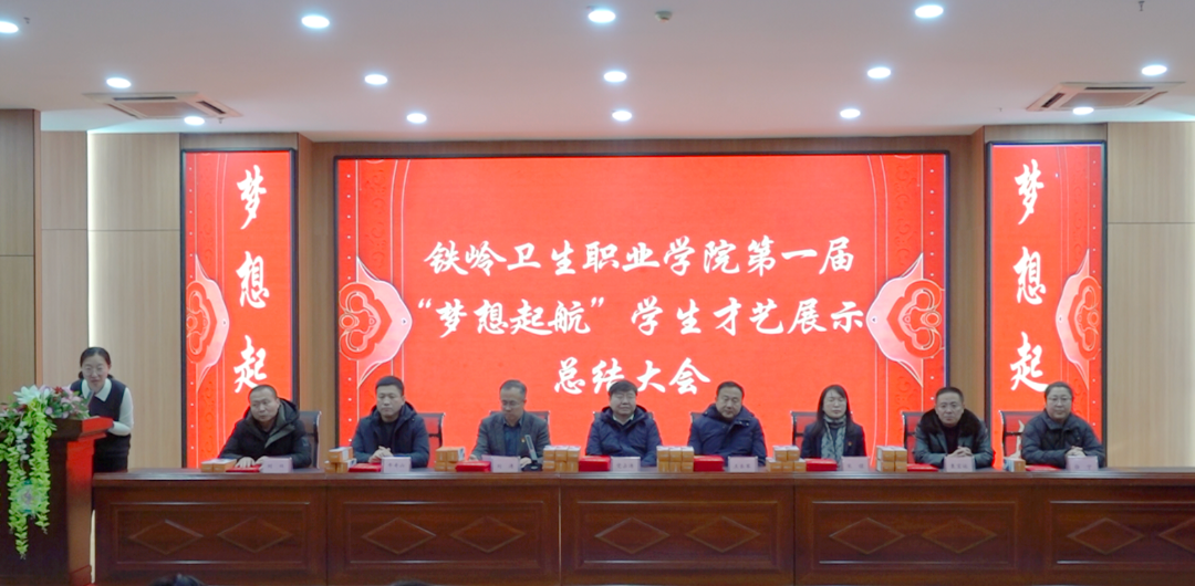 我院召开第一届“梦想起航”学生才艺展示总结大会