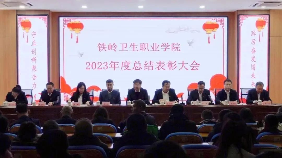 我院召开2023年度总结表彰大会