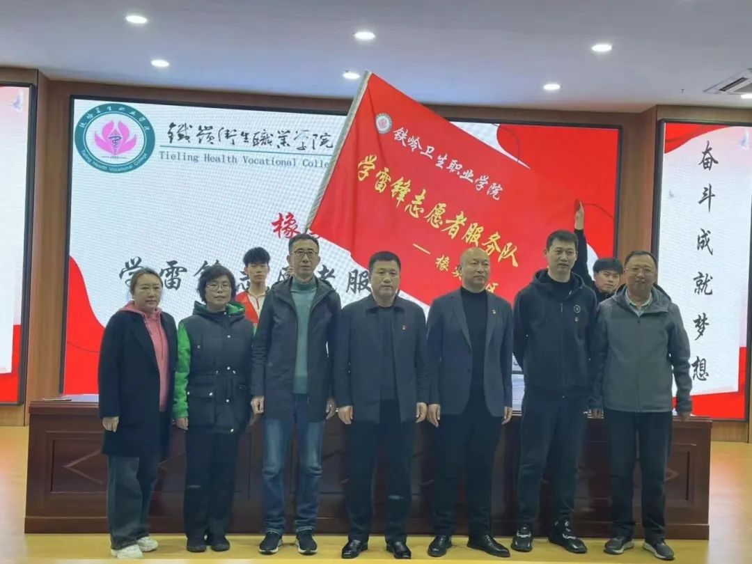 我院举行“橡实社区”学雷锋志愿者服务队成立大会