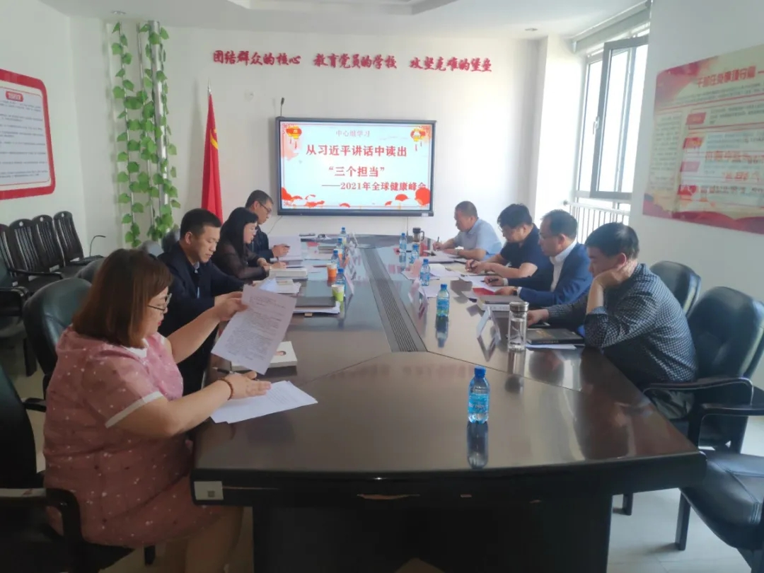 我院党委理论学习中心组开展集中学习