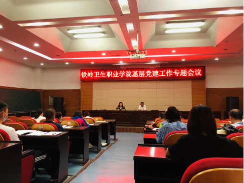 我院召开2021年下半年基层党建工作专题会议