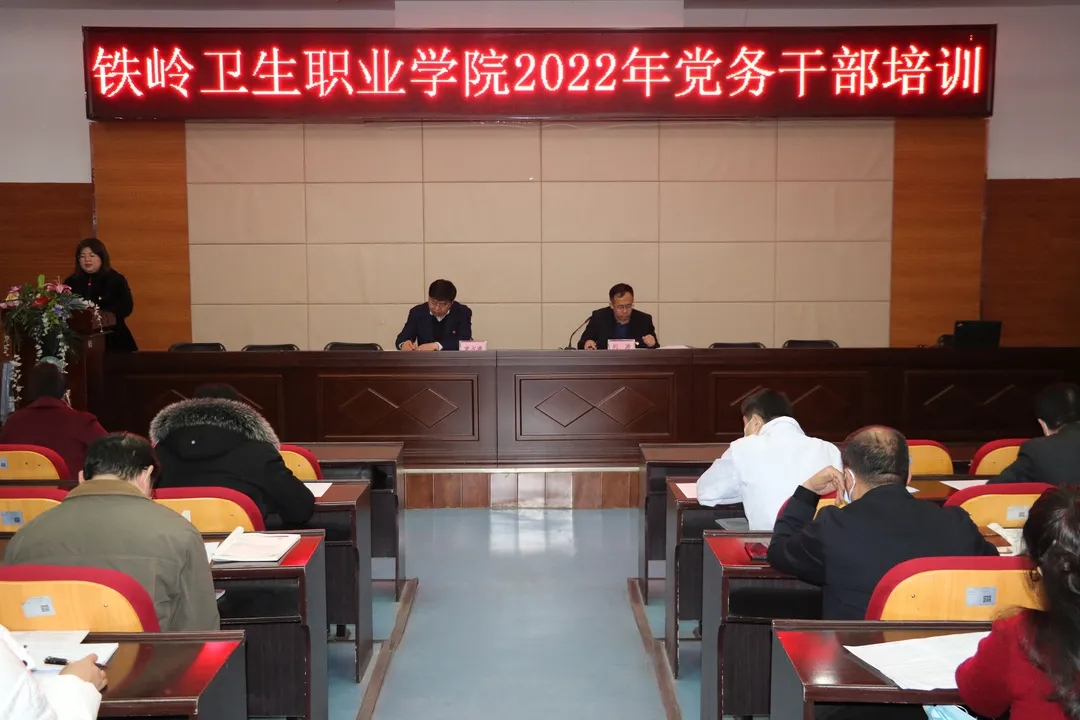 我院党委组织开展2022年上半年党务干部培训