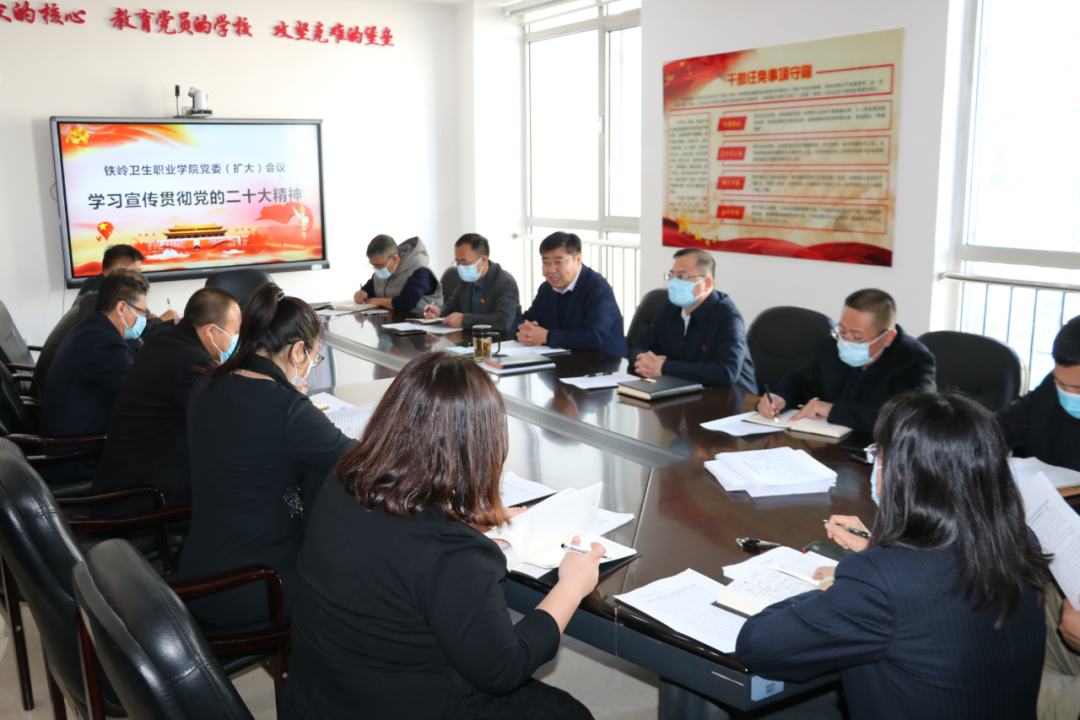 我院召开党委（扩大）会议学习宣传贯彻党的二十大精神