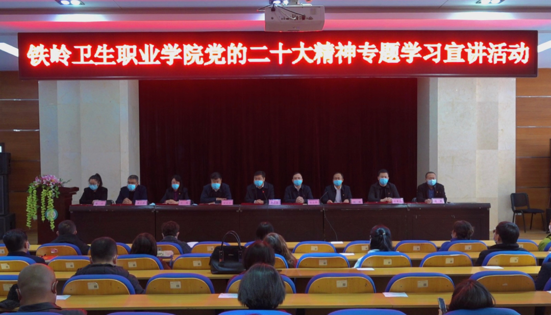 学院党委组织开展党的二十大精神专题学习宣讲活动