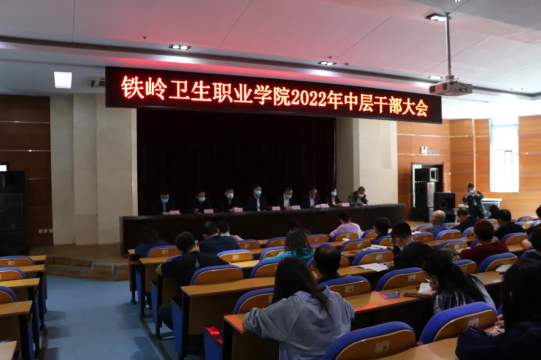 我院召开2022年秋季学期中层干部大会